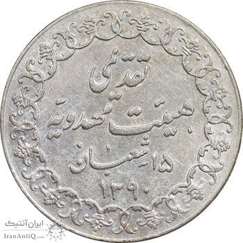 مدال تقدیمی هیئت مهدویه 1390 قمری - AU - محمد رضا شاه