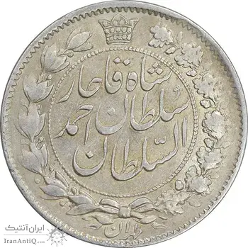 سکه 2 قران 1327 - AU53 - احمد شاه