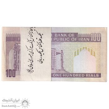 بسته اسکناس 100 ریال (نمازی - نوربخش) فیلیگران الله - شماره کوچک - UNC - جمهوری اسلامی