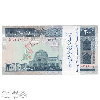 بسته اسکناس 200 ریال (ایروانی - قاسمی) - UNC - جمهوری اسلامی