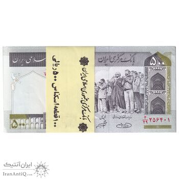 بسته اسکناس 500 ریال (حسینی - شیبانی) - شماره بزرگ - UNC - جمهوری اسلامی