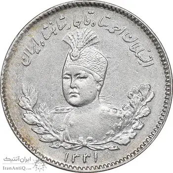سکه 500 دینار 1331 تصویری - AU55 - احمد شاه