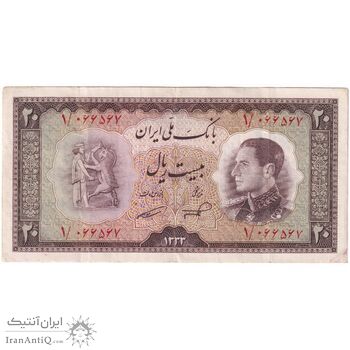 اسکناس 20 ریال 1333 - تک - EF40 - محمد رضا شاه