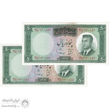 اسکناس 50 ریال 1343 - جفت - UNC62 - محمد رضا شاه