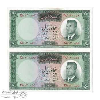 اسکناس 50 ریال 1343 - جفت - UNC62 - محمد رضا شاه