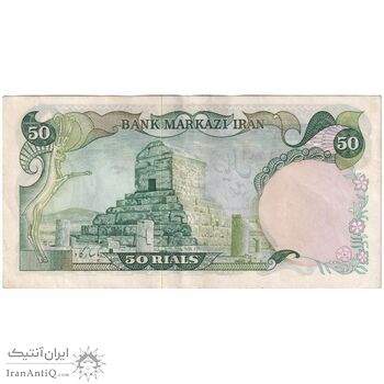 اسکناس 50 ریال (انصاری - مهران) - تک - AU50 - محمد رضا شاه