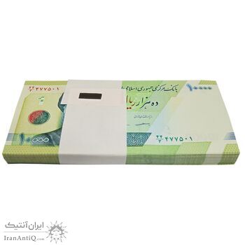 بسته اسکناس 10000 ریال امام (کرباسیان - سیف) - شماره دوقلو افزایشی - UNC - جمهوری اسلامی