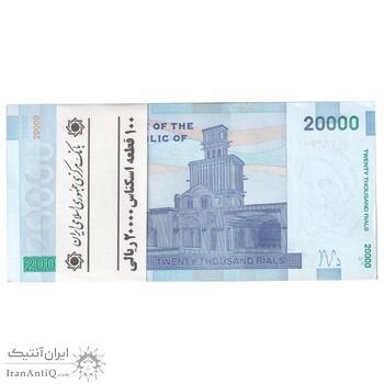 بسته اسکناس 20000 ریال (طیب نیا - سیف) بادگیر فیلیگران 8 - UNC - جمهوری اسلامی