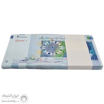 بسته اسکناس 20000 ریال (کرباسیان - سیف) نخ نوع 1  - UNC - جمهوری اسلامی