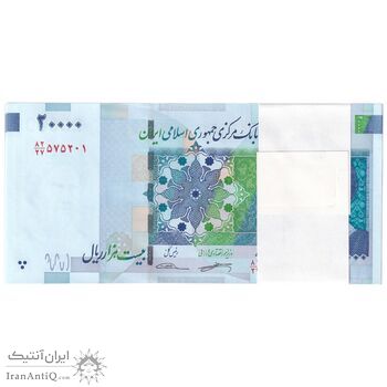 بسته اسکناس 20000 ریال (کرباسیان - سیف) نخ نوع 1  - UNC - جمهوری اسلامی