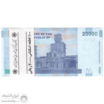 بسته اسکناس 20000 ریال (کرباسیان - سیف) نخ نوع 1  - UNC - جمهوری اسلامی