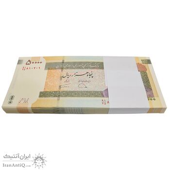 بسته اسکناس 50000 ریال (دژپسند - همتی) - UNC - جمهوری اسلامی