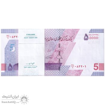 بسته اسکناس 50000 ریال (دژپسند - همتی) - UNC - جمهوری اسلامی