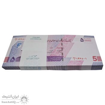 بسته اسکناس 50000 ریال (خاندوزی - صالح آبادی) - UNC - جمهوری اسلامی