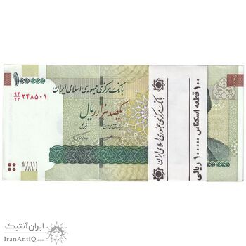 بسته اسکناس 100000 ریال (کرباسیان - همتی) - UNC - جمهوری اسلامی