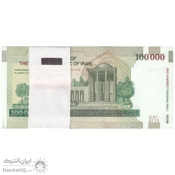 بسته اسکناس 100000 ریال (کرباسیان - همتی) - UNC - جمهوری اسلامی