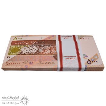 بسته اسکناس 5000 ریال امام (حسینی - بهمنی) کاسه بشقاب - UNC - جمهوری اسلامی