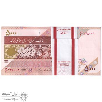 بسته اسکناس 5000 ریال امام (حسینی - بهمنی) کاسه بشقاب - UNC - جمهوری اسلامی