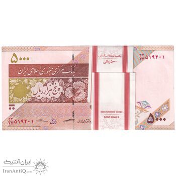 بسته اسکناس 5000 ریال امام (کرباسیان - سیف) - UNC - جمهوری اسلامی