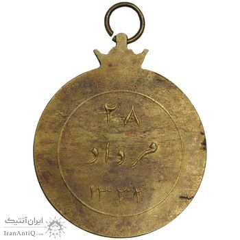 مدال یادبود 28 مرداد 1332 - نوشته برجسته - AU - محمدرضا شاه