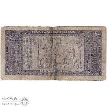 اسکناس 10 ریال 1332 - تک - VF25 - محمد رضا شاه