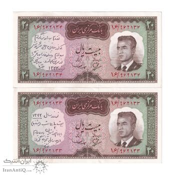 اسکناس 20 ریال (بهنیا - سمیعی) - جفت - AU55 - محمد رضا شاه