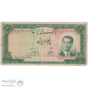 اسکناس 50 ریال 1330 - تک - VF20 - محمد رضا شاه