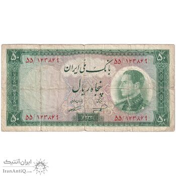 اسکناس 50 ریال 1333 - تک - F15 - محمد رضا شاه