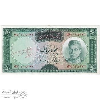 اسکناس 50 ریال (آموزگار - سمیعی) - تک  - UNC60 - محمد رضا شاه