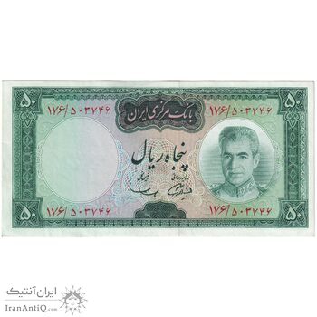 اسکناس 50 ریال (آموزگار - سمیعی) - تک  - AU58 - محمد رضا شاه