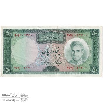 اسکناس 50 ریال (آموزگار - جهانشاهی) - تک - EF45 - محمد رضا شاه