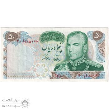 اسکناس 50 ریال 1350 (آموزگار - جهانشاهی) - تک - AU53 - محمد رضا شاه