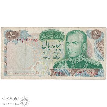 اسکناس 50 ریال 1350 (آموزگار - سمیعی) - تک - VF20 - محمد رضا شاه
