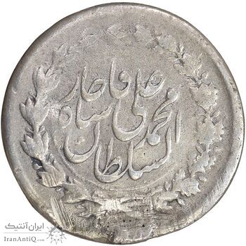سکه ربعی 1326 - ارور اعداد اضافه - VF - محمد علی شاه