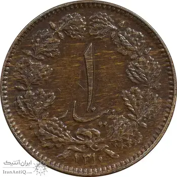 سکه 1 دینار 1310 - AU50 - رضا شاه