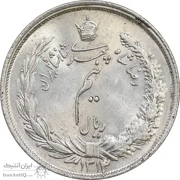 سکه نیم ریال 1314 - MS63 - رضا شاه