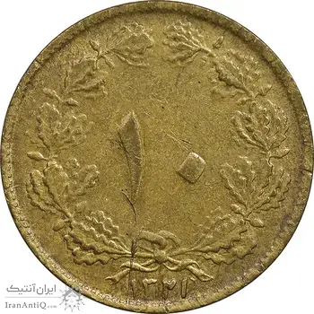 سکه 10 دینار 1321 - AU50 - محمد رضا شاه