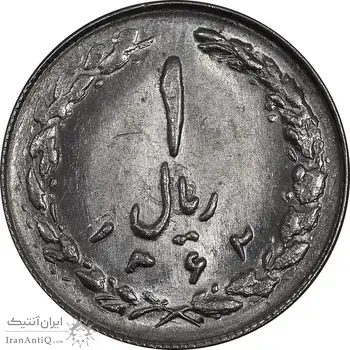 سکه 1 ریال 1362 چرخش 90 درجه - MS61 - جمهوری اسلامی