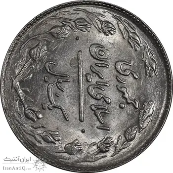 سکه 1 ریال 1362 چرخش 90 درجه - MS61 - جمهوری اسلامی