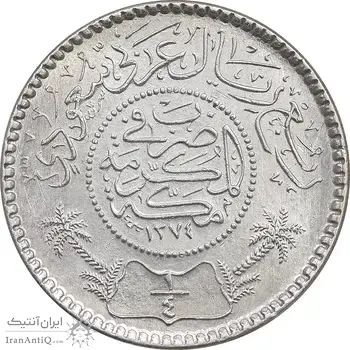 سکه 1/4 ریال 1374 سعود بن عبدالعزیز آل سعود - MS65 - عربستان سعودی