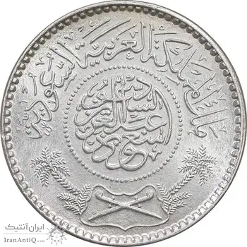 سکه 1/4 ریال 1374 سعود بن عبدالعزیز آل سعود - MS65 - عربستان سعودی