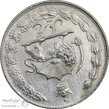 سکه 5 ریال 2537 آریامهر - چرخش 175 درجه - EF45 - محمد رضا شاه