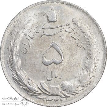 سکه 5 ریال 1323 - MS63 - محمد رضا شاه