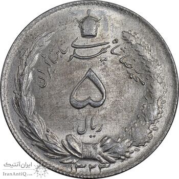 سکه 5 ریال 1323 - MS63 - محمد رضا شاه