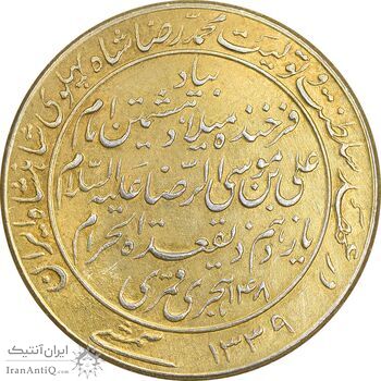 مدال یادبود میلاد امام رضا (ع) 1339 - طلایی - MS61 - محمد رضا شاه