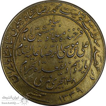 مدال یادبود میلاد امام رضا (ع) 1339 - طلایی - MS61 - محمد رضا شاه