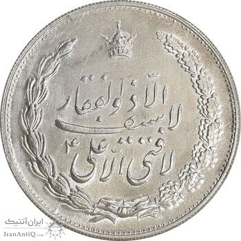 مدال نقره نوروز 1335 - لافتی الا علی - AU58 - محمد رضا شاه