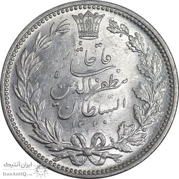 سکه 5000 دینار 1320 خطی - MS63 - مظفرالدین شاه