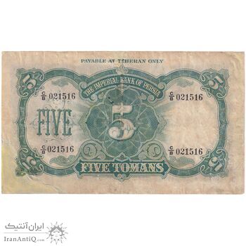 اسکناس 5 تومان سری دوم (طهران) - F - ناصرالدین شاه