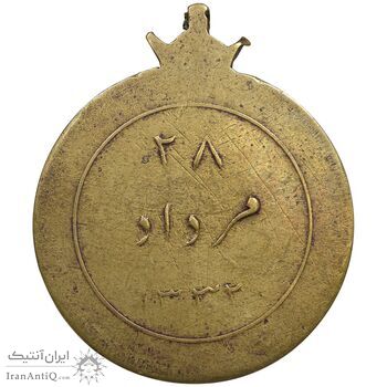 مدال یادبود 28 مرداد 1332 - نوشته برجسته - EF - محمدرضا شاه
